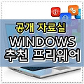 공개자료실 추천 프리웨어 (2020.12.07) Speedy Painter, Blender, 노트패드 계산기, 판서펜, Glary Utilities Free