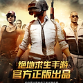 光子&PUBG 공동제작 모바일 배틀그라운드'절지구생:자극전장' 중국 서비스 시작