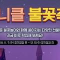 대작MMORPG 리니지2, 15주년 기념맞이 크로니클 불꽃축제~!