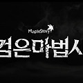 메이플스토리 더 블랙 쇼케이스 - 신규 업데이트 초간단 요약 정리!