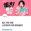 롭스 미친세일 토스 행운퀴즈 정답 실시간