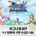 라그나로크M 4차 전직 추가 기념으로 쿠폰 나눠드립니다!
