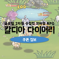 칼디아 다이어리 쿠폰 각종 교환코드 정보
