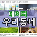 네이버 모바일, 우리동네 서비스 사용하기