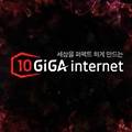 KT 10GiGA 인터넷 요금제 구분과 특징 정리