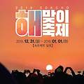 일출이 완벽한 2019 기해년 속초 해맞이 축제