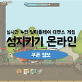 성지키기 온라인 쿠폰 5천다이아 코드정보