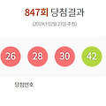 로또847회당첨번호