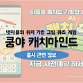 넷마블 신개념 모바일 그림퀴즈게임 쿵야 캐치마인드