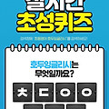 초등영어 호두잉글리시 ㅊㄷㅇㅇㅅㅍㅋ 캐시슬라이드 초성퀴즈 정답
