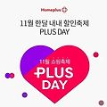 홈플러스 플러스데이 오퀴즈 초성퀴즈 정답