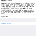 apple/아이폰/아이패드/ios 11 공식 업데이트