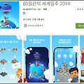 오늘의 구글플레이 한시적 무료게임 2019년 12월 6일