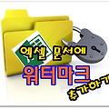 엑셀 문서에 워터마크 추가하기