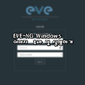EVE-NG에 windows 이미지 추가 및 실행하기