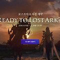 MMORPG 게임의 마지막 희망 '로스트아크' 사전예약 실시!