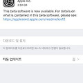 iOS 12.1 Public Beta 5 업데이트