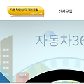 자동차365 에서 차량등록증 재발급 하세요