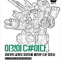 이것이 C# 이다.