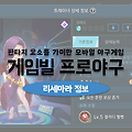 게임빌 프로야구 슈퍼스타즈 리세마라 빠르게 진행하는 방법