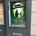 뮤지컬 정글북 후기