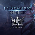 신규모바일게임 '반반:VANVAN', 특별한 모바일 MMORPG 사전예약!