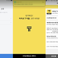 카카오T 카풀 크루 가입하기