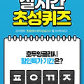 초등영어 호두잉글리시 캐시슬라이드 초성퀴즈 정답