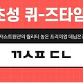 저스트원 경량패딩 ㅂㅇㅇㄱㅍㄷ, ㄲㅅㅍㄷㄴ 허니스크린 초성퀴즈타임 정답