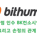 빗썸 인수 BK컨소시엄 그리고 손정의 형제 관계