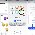 아이폰 중고거래를 위한 아이폰 점검용 앱 TestM