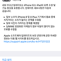 iOS 11.0.2 업데이트