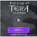 신규모바일게임, 테라클래식! 사전예약 하고 보상받아가세요!