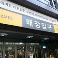 이마트 마포점 가실 때 휴무 조심하세요