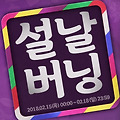 피파온라인3 설날이벤트 - 용병 선수 상향 & 라커룸 도난 사건 추리
