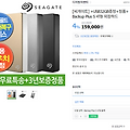 씨게이트 Backup Plus S 4TB 5TB 외장하드 가격
