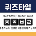 한혜연 V라인다이어트 대란 ㅈㅈㅂㄹ 초성퀴즈