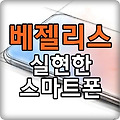 베젤리스를 실현한 스마트폰 - Lenovo Z5