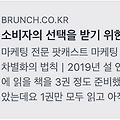 마케터 필수 도서 추천 - 마케팅 차별화의 법칙