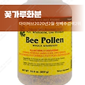 비폴렌 꽃가루 화분 Y.S. Eco Bee Farms, 벌 화분 홀 그래뉼