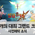 넷마블의 신작게임 일곱개의 대죄 그랜드 크로스 사전예약 소식