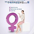 우체국여성암보험