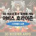 함선 모에화 게임 어비스 호라이즌 사전등록 오픈