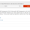 Microsoft .NET Framework 4.7.1(웹 설치 관리자)