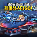 질주본능을 깨워라! 모바일게임 '레이싱스타M' CBT 진행