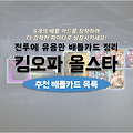 더 킹 오브 파이터즈 올스타 추천 배틀카드 정리