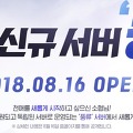 천애명월도 최초의 신규 서버 8월 16일에 오픈! '풍류'