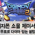 디소체2 꿀팁: 무료로 다이아와 골드 얻는 방법