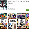 오늘의 구글플레이 한시적 무료게임 2019년 11월 18일