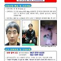 정신병원서 탈출한 살인미수 전과자 도주…18일째 행방불명 현상금 1천만원